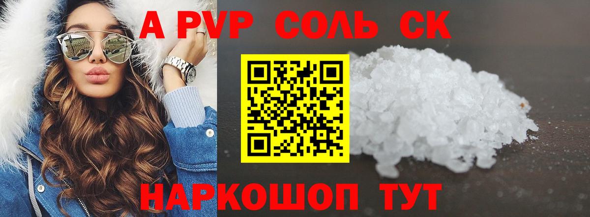 APVP кристаллы Кувандык