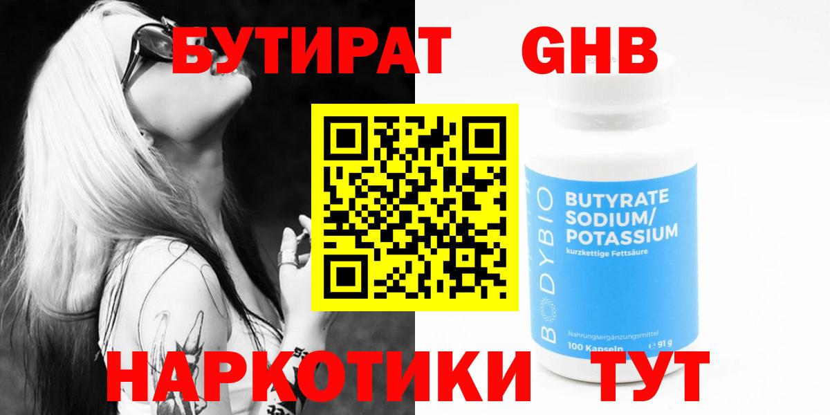 БУТИРАТ бутандиол Кувандык