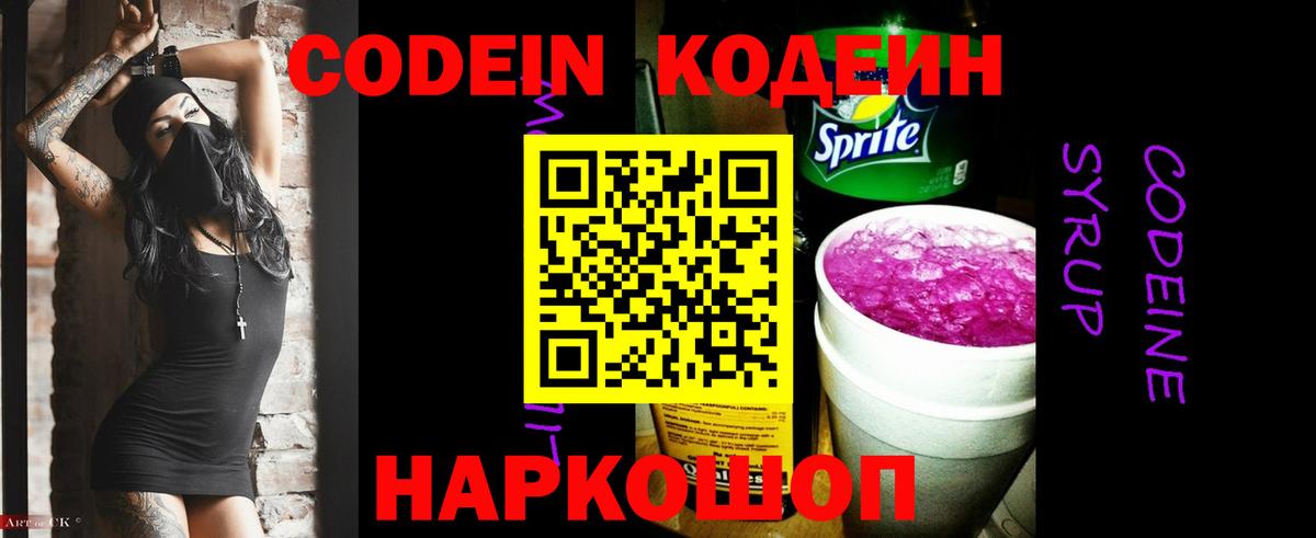 Codein Purple Drank  Кодеин Purple Drank  Вход с VPN  Кувандык 