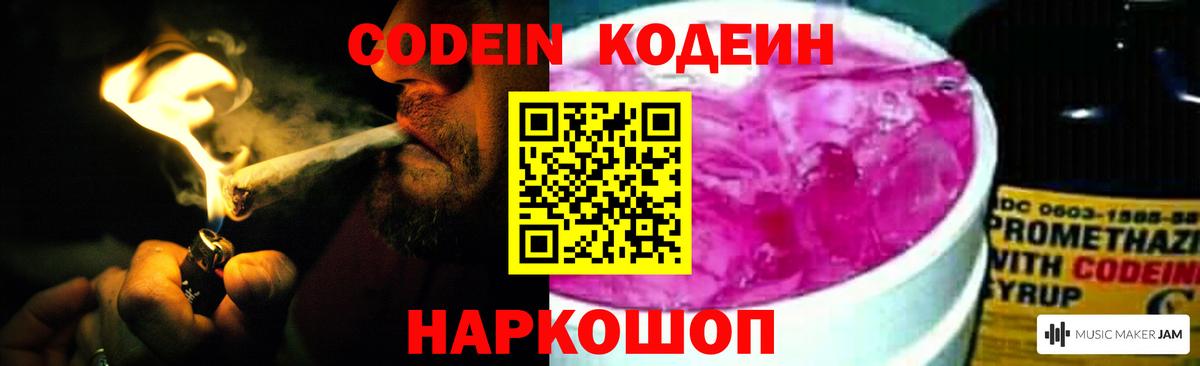 Кодеин Purple Drank Кувандык