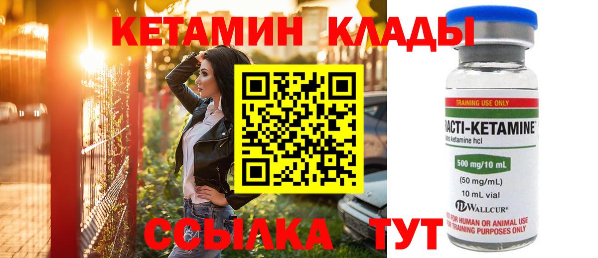Кувандык  КЕТАМИН VHQ  Вход с VPN 
