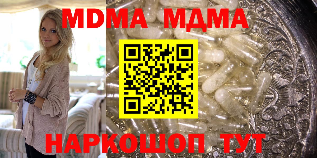 Кувандык  MDMA crystal  Вход с VPN  MDMA кристаллы 
