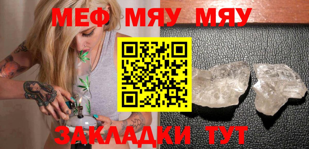 МЕФ  МЕФ мука  МЯУ-МЯУ mephedrone  Вход с VPN  МЕФ  Кувандык 